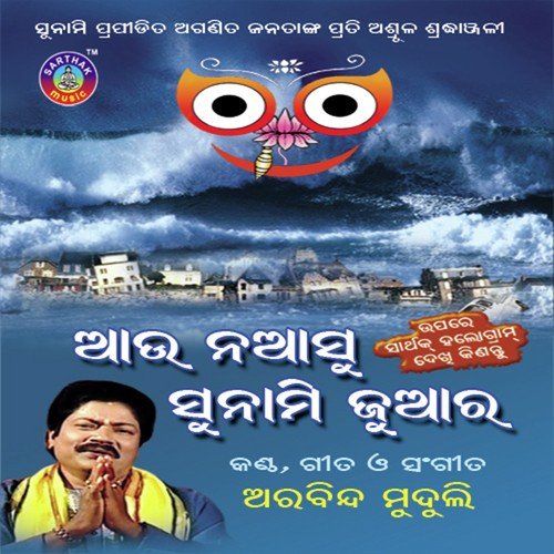 Bagha Ghare Miriga - T.Souri, Anupam Dutt