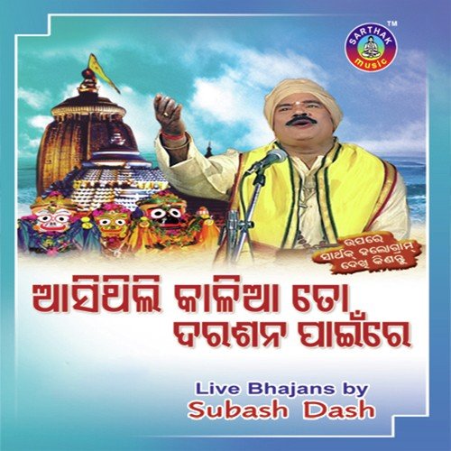 Pahili Ushara - Subash Das
