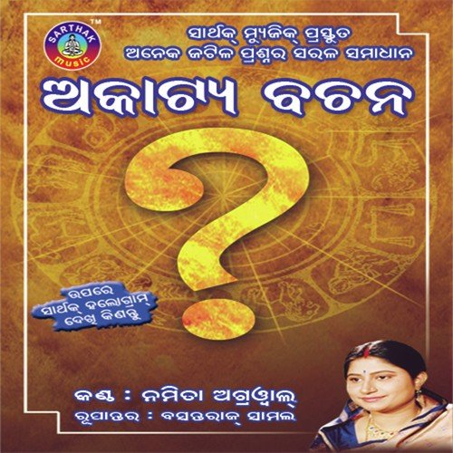 Sudhijane Sthiramane - Namita Agrawal