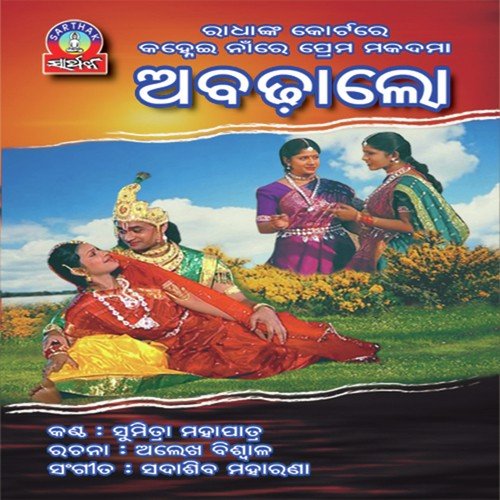 Rasika Ratana Shyama - Sumitra Mahapatra