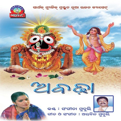 Pana Khaiba Nia - Sangita Muduli