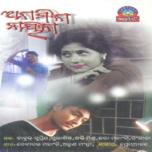 Aage Aage Chale - Prem Anand