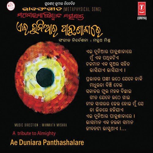 Janeni Kete Au - Prof. Dr. Manorama Biswal Mohapatra