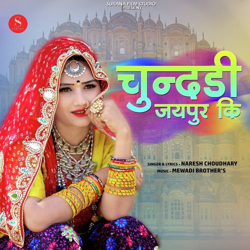 Chundadi Jaipur Ki - Sukhdev Ramsanehi