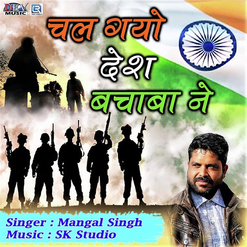 Chal Gayo Desh Bachaba Ne - Sukhdev Ramsanehi
