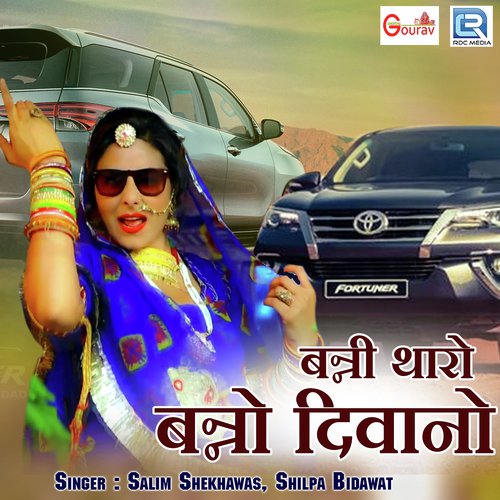 Banni Tharo Banno Diwano - Sukhdev Ramsanehi