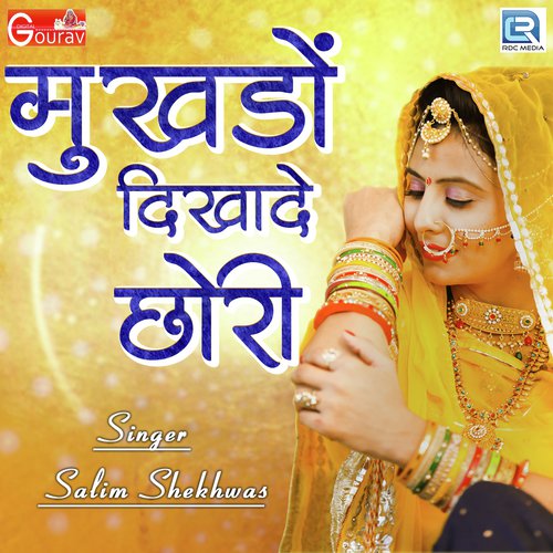 Mukhdo Dikhade Chhori - Sukhdev Ramsanehi