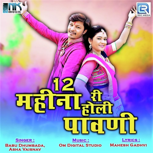 Bhakhar Mein Dhamida Uthe - Babu Dhumbada, Asha Vaisnav