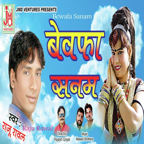 Bewafa Sanam - Raju Rawal, Mahinder Choudhary (Mahi)