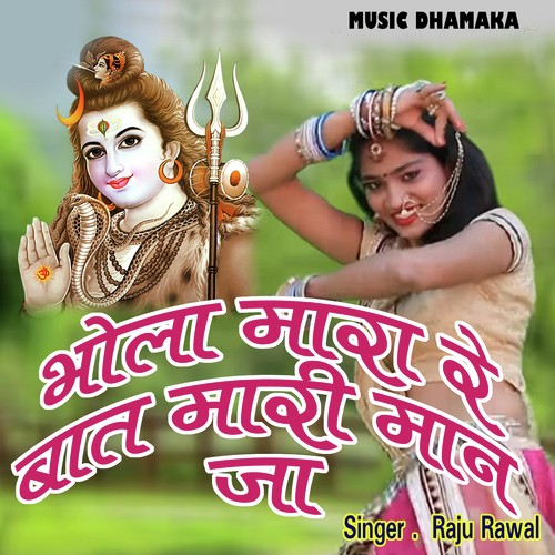Bhola Mhara Re Bat Mhari Maan Ja - Raju Rawal, Mahinder Choudhary (Mahi)