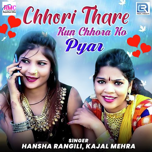 Chhori Thare Kun Chhora Ko Pyar - Jaggu Rana, Pradeep Reeth