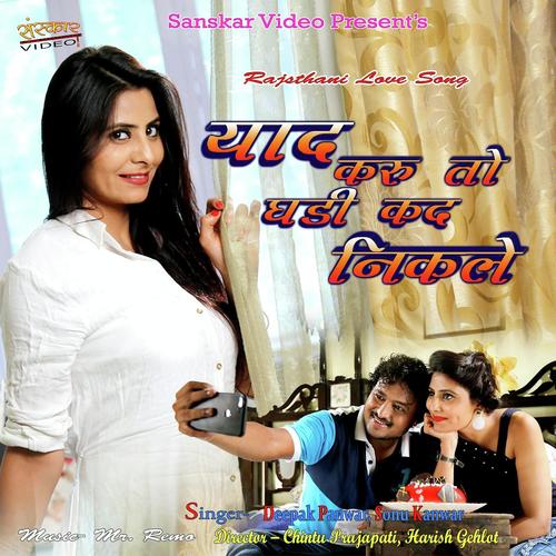 Yad Karu To Ghadi Kad Nikle - Deepak Panwar, Sonu Kanwar, Sonu Kanwar