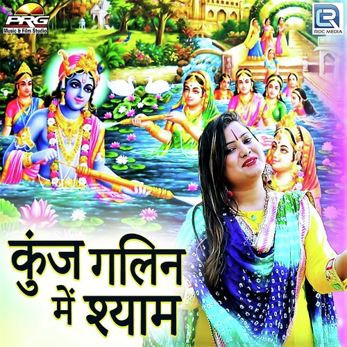 Kunj Galin Me Shyam - Deepak Panwar, Sonu Kanwar, Sonu Kanwar