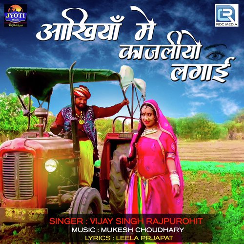 Aakhiya Me Kajaliyo Lagai - Deepak Panwar, Sonu Kanwar, Sonu Kanwar