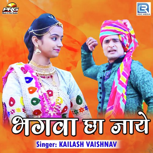Bhagwa Chha Jaye - Deepak Panwar, Sonu Kanwar, Sonu Kanwar