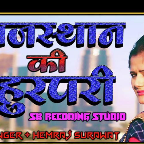 Rajasthan Ki Hurpari - Yuvraj Mewadi
