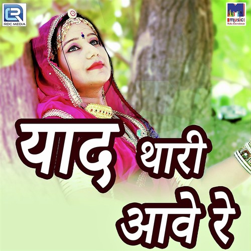 Yaad Thari Aave Re - Aasha Prajapati