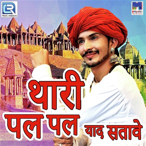 Thari Pal Pal Yaad Satave - Aasha Prajapati