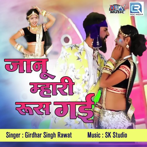 Janu Mhari Rus Gai - Aasha Prajapati