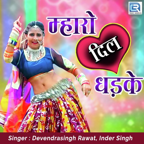 Mharo Dil Dhadke - Aasha Prajapati