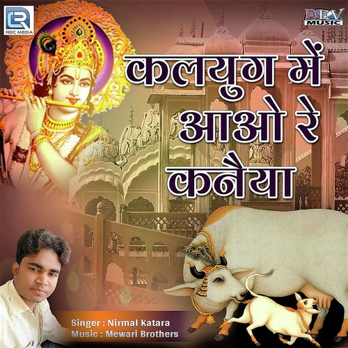 Kalyug Me Aao Re Kanaiya - Yash Rathore