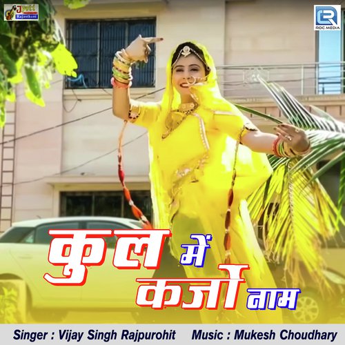 Kul Me Karjo Naam - Yash Rathore
