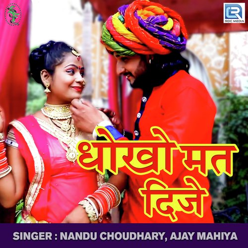 Dhoko Mat Dije - Yash Rathore