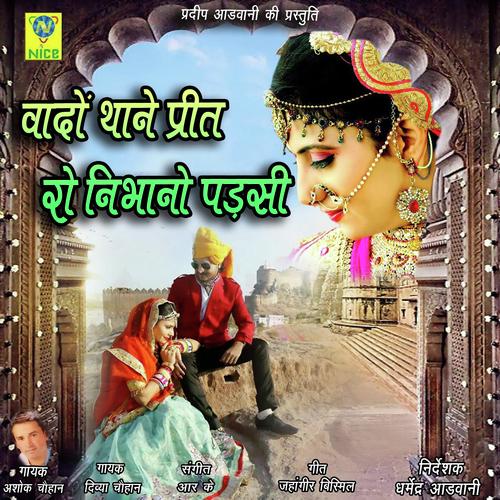 Wado Thane Preet Ro Nibhano Parsi - Ashok Chouhan, Divya Chouhan, Divya Chouhan