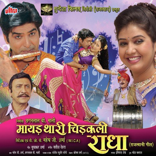 Dhan Dhan Rajasthan - Satish Dehra, Pratibha Singh Baghel