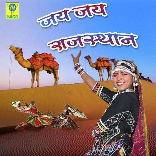 Jai Jai Rajasthan - Satish Dehra, Pratibha Singh Baghel