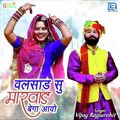 Valsad Su Marwar Bega Aavo - Vijay Rajpurohit