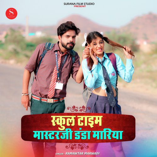 School Time   Masterji Danda Mariya - Yogesh Marwadi