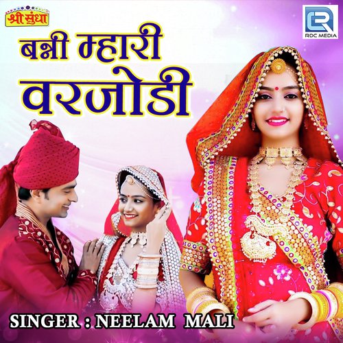 Banni Mhari Varjodi - Neelam Mali