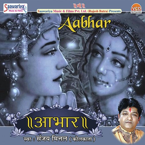Mere Shyam Tune - Sanjay Mittal