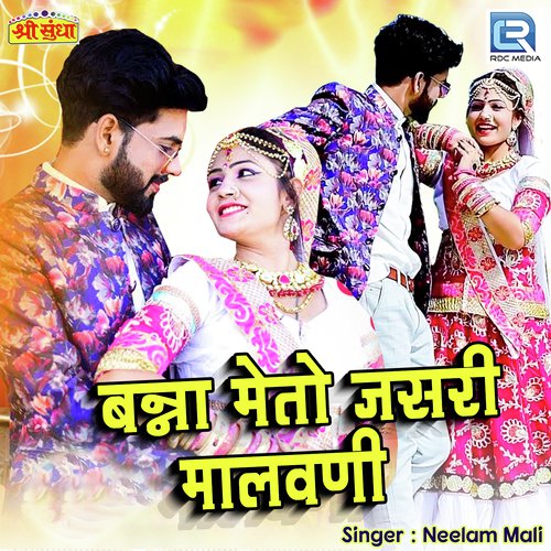 Banna Meto Jasri Malwani - Neelam Mali