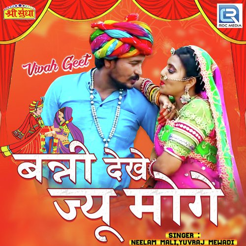 Banni Dekhe Jyu Moge - Neelam Mali