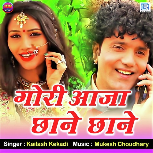 Gori Aaja Chhane Chhane - Geeta Goswami