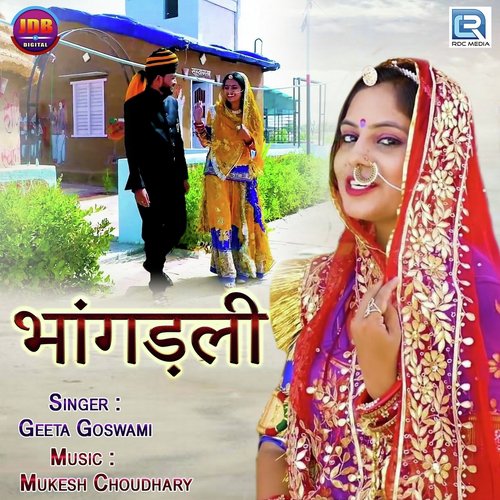 Bhangadli - Geeta Goswami