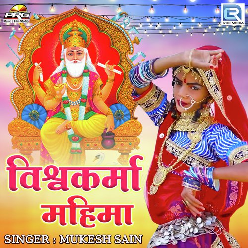 Vishwakarma Mahima - Mukesh Sain