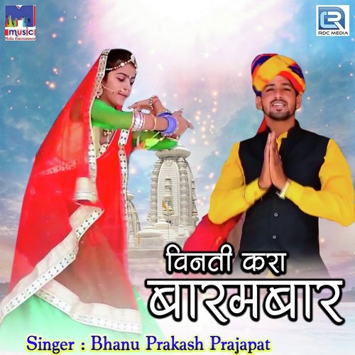 Vinti Kara Barmbar - Bhanu Prakash Prajapat