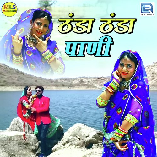 Thando Thando Pani - Mahendra Rajpurohit