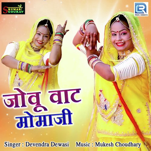 Jovu Vaat Momaji - Mahendra Rajpurohit