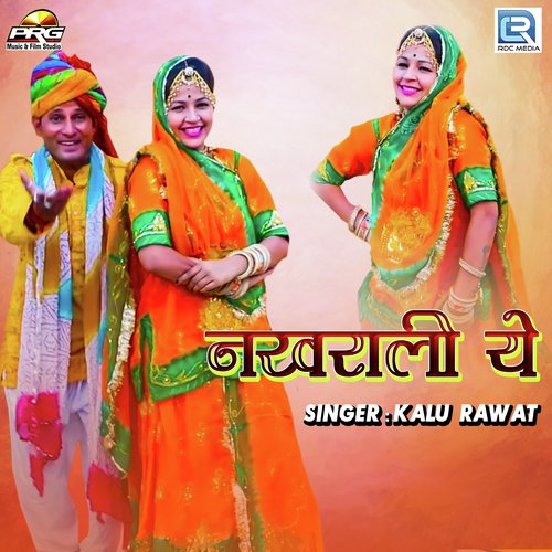 Nakhrali Ye - Geeta Goswami