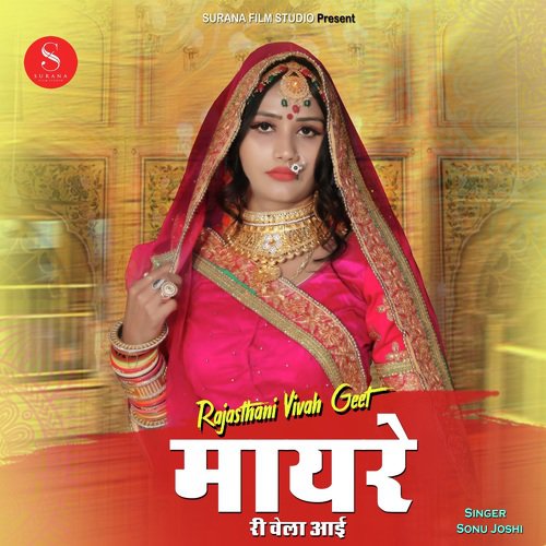 Mayre Ri Vela Aayi - Geeta Goswami
