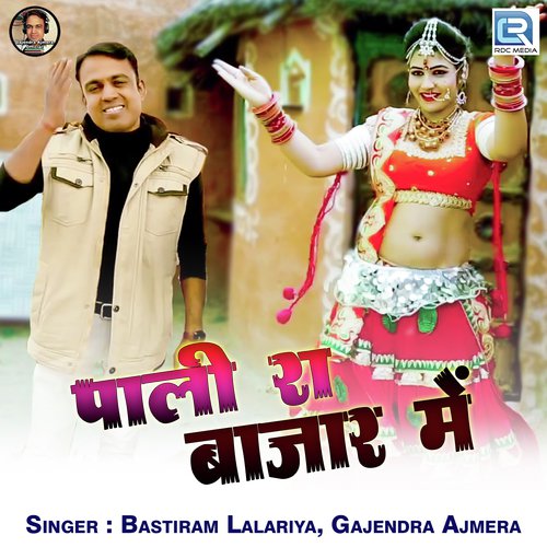 Pali Ra Bajar Mein - Geeta Goswami