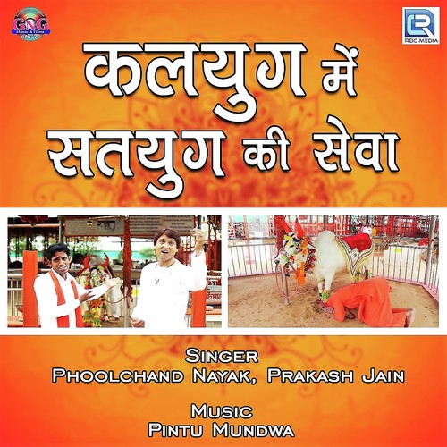 Kalyug Mein Satyug Ki Seva - Geeta Goswami