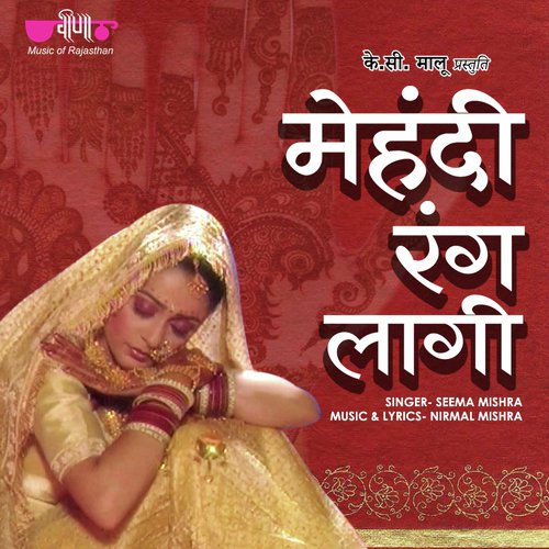 Mehandi Rang Lagi - Geeta Goswami