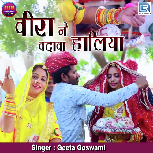 Veera Ne Vadawa Haliya - Geeta Goswami