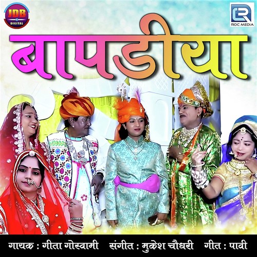 Bapadiya - Geeta Goswami