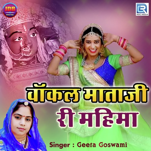 Vakal Mataji Ri Mahima - Geeta Goswami